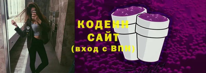 Кодеин Purple Drank  Красноармейск 